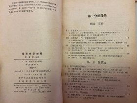 微积分学教程（第一卷两分册、第二卷三分册、第三卷三分册）共三卷八册全