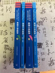 美国小学数学 第3册+答案、第4册+答案，四册合售