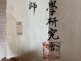 明治28年（1895年）日本人学习汉语证书《第一期学成证书》一张，速成支那语学研究会清国语学教师【孙松亭】颁发