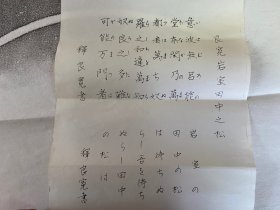 日本书法拓片一张，日本曹洞宗高僧【释良宽】书法，良宽岩室书法拓片