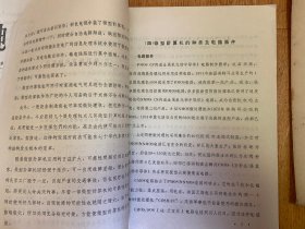 电子参考 1974年第19.21期+1976年第8.10.11.15期，共6期合售