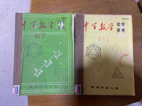 中学数学教学参考 1990年全年12期合订两本