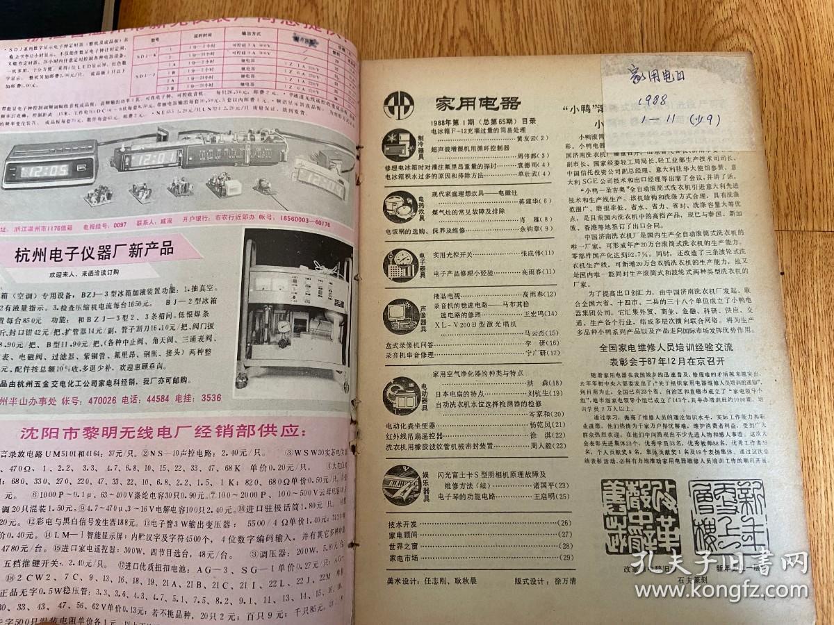 家用电器 1997年1-11期缺第9期，共10期16开精装合订本