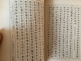 1943年日本出版《梵字讲话》精装一册全，考古学者、石造美术研究者【川胜政太郎】著，作者签名本，初版仅印2000册