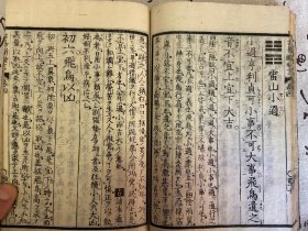 明和8年（1771年）和刻本《古易断时言-内编》四册全，江户时代中期著名的儒学家、易学家【新井白蛾】的易学著作