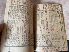 1913年日本出版《大正三年 中华民国记 附相场高低》小本一册全，民国历法