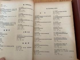 美国政府研究报告通报 1979年第1-9期，共9期，16开精装合订很厚三册