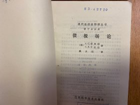 现代连续统物理丛书全套13册：张量分析、不变量理论、泛函分析、解析函数论、随机过程概要、连续统物理的基本原理、简单物质的本构方程、连续统物理的解法-流体与固体的精确解、复变函数技术、混合物理论、微极场论、非局部场论、非局部微极场论