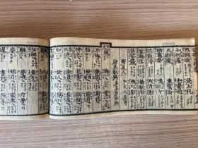 嘉永三年（1850年）和刻本《诗础玉振》上卷线装一册，汉诗词工具书