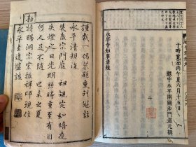 宽政甲寅年（1794年）和刻本《（冠注）永平元禅师清规》两册全，日本曹洞宗初祖【道元禅师】以曹洞教团应守之规则与理想为根本而记述之清规