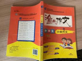 渔夫阅读：小学生分类作文（六年级）