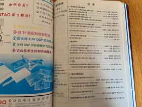 信号处理（信号处理学会学报） 1999年1-4期+增刊共5期全 季刊 16开精装合订本