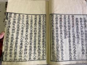 延宝二年（1674年）和刻本《选择本愿念佛集（御一流点）》线装大本两册全，木版大字精刻