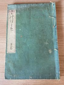 1890年和刻本《ははのつとめ（子之卷）》一册，清末日本育儿书，医学士【三岛通良】著，人乳之事、乳母之事、生牛乳、乳粉（奶粉）、分娩后小儿养育法、生齿之事、生齿后养育、种痘、病气摄生法、小儿身体和智力发育知识等