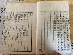 清中期和刻本《七书正文》存三册，线装皮纸木刻全汉文，尉缭子、六韬、唐李卫公问对三种