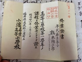 明治26年（1893年）日本高等小学《修业证书》两张，第一、二学年学业完成