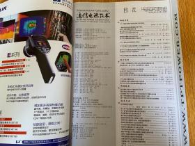 通信电源技术 2011.6 双月刊