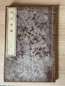 1887年和刻本《总叶概论》一册全，千叶家传、千叶家系图、宗祀等内容，线装金属活字版印刷