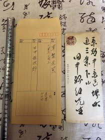 1959年日本大觉寺大僧正【草繁全冝】手写书信一封