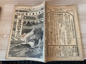 1905年日本博文馆发行《日露战争实记》第85编，鸭绿江附近的丸井将军、占领中的开原、奉天驻屯中的日军、桦太战记、日俄和睦与清国体度