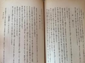 1934年日本出版《昭和天览试合 附武道宝鉴》一函两厚册全，日本剑道、柔道书，日本大众杂志王，讲谈社创办人【野间清治】编纂发行