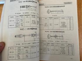 天津市自动化仪表选型手册.1990