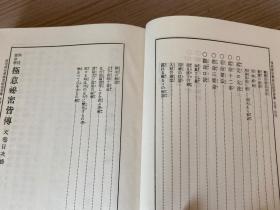 阿部泰山全集 第17卷《四柱推命学 极意秘密皆传》精装三卷合一册全，易学、命理学著作，斗数著作家、六壬学者【阿部泰山】著