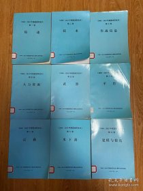 2000-2035年美国海军技术（第1-9卷） 全九册