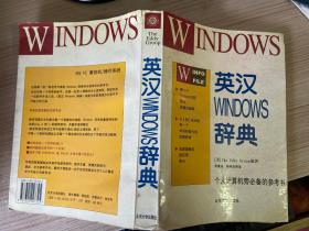 英汉WINDOWS辞典