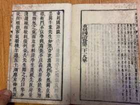 天明六年（1786年）和刻本《韦注国语》21卷5册全，大本厚册