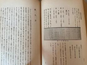 1934年日本出版《昭和天览试合 附武道宝鉴》一函两厚册全，日本剑道、柔道书，日本大众杂志王，讲谈社创办人【野间清治】编纂发行