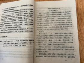 通信技术 1972年第2.3期（油印本）+1973年-1975年各1-2期全（半年刊），共8期16开精装合订厚册