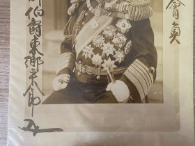 清末到民国初日本海军元帅《东乡平八郎》戎装照一大张，有其题字和花押，赠予东乡会会员