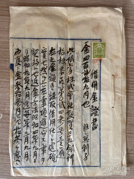 昭和4年（1929年）日本《借用金证书》一份两张，民国日本株券作抵押物借款借据