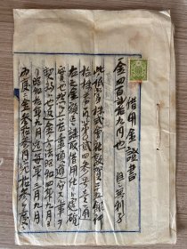 昭和4年（1929年）日本《借用金证书》一份两张，民国日本株券作抵押物借款借据