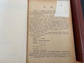 美国政府研究报告通报 1979年第1-9期，共9期，16开精装合订很厚三册