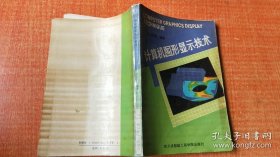 計算機圖形顯示技術