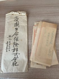 大正15年（1926年）日本【帝国生命保险株式会社】给客户的文件一封，内有1921-1926年间的保险金领收证12张