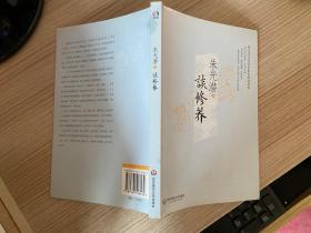 谈修养