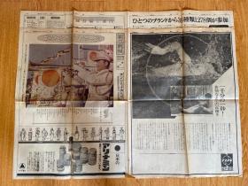 1964年10月10日《朝日新闻 奥运会特别版》两大张，东京奥运会开幕以及其他奥运报道