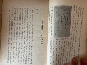 1943年日本出版《梵字讲话》精装一册全，考古学者、石造美术研究者【川胜政太郎】著，作者签名本，初版仅印2000册