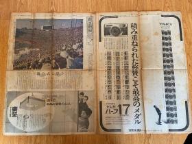 1964年10月11日《朝日新闻》一大张，东京奥运会开幕式、入场式写真报道