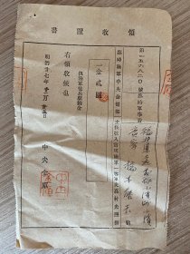 明治27年（1894年）日本临时陆军中央金库出具的《领收证书》一张，陆军恤兵献纳金