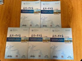 武汉大学学报 工学版 2015年第1-5期，双月刊大16开很新