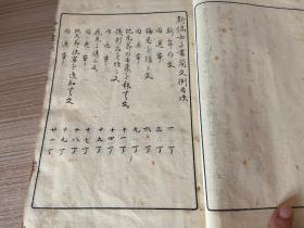 1900年和刻本《新编女子书简文例》一厚册全，清末日本女子书信范文，名家行草书写