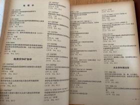 美国政府研究报告通报 1979年第1-9期，共9期，16开精装合订很厚三册