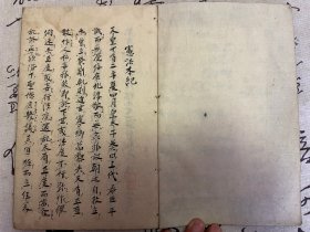 宽政十年（1798年）日本精美手抄本《宪法本纪》一册全，应该是圣德太子五宪法：宪法本纪，通蒙宪法，政家宪法，儒士宪法，神职宪法，释氏宪法，全汉文