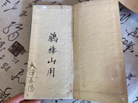 天明三年（1783年）和刻本《观音忏仪（观音忏法仪轨）》经折装木刻一册全，有红印圆圈标识，仪轨文字全汉文