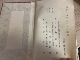 1926年日本埼玉县宝泉寺发售的《名册》一本，经折帖空白未记录