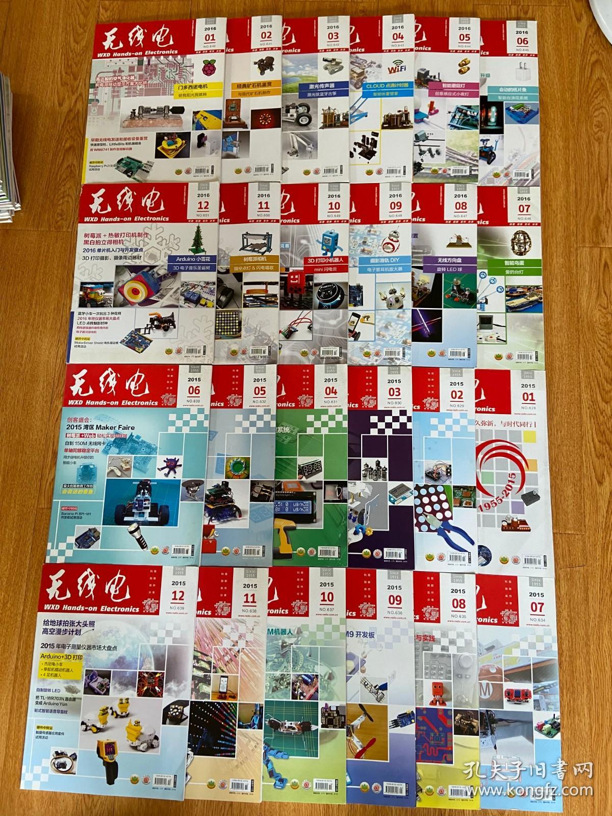 无线电 2015年.2016年各1-12期全，大16开，两年24期全